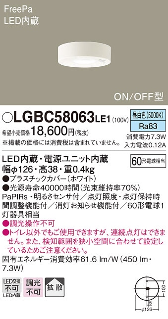 (��������) �p�i�\�j�b�N LGBC58063LE1 LED�_�E���V�[�����O60�`�g�U�����F Panasonic