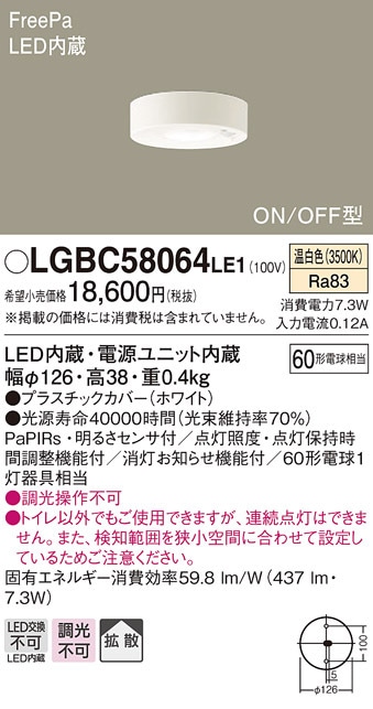 (��������) �p�i�\�j�b�N LGBC58064LE1 LED�_�E���V�[�����O60�`�g�U�����F Panasonic