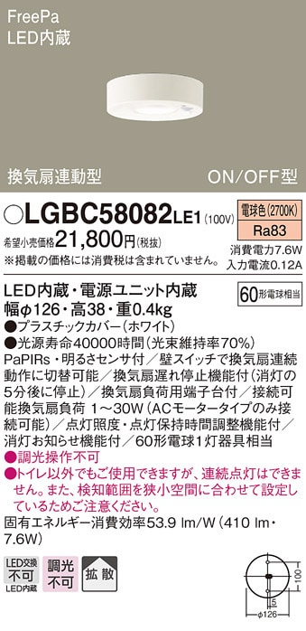 (��������) �p�i�\�j�b�N LGBC58082LE1 LED�_�E���V�[�����O60�`�g�U�d���F Panasonic