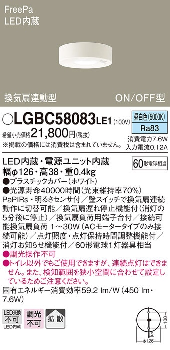 (��������) �p�i�\�j�b�N LGBC58083LE1 LED�_�E���V�[�����O60�`�g�U�����F Panasonic
