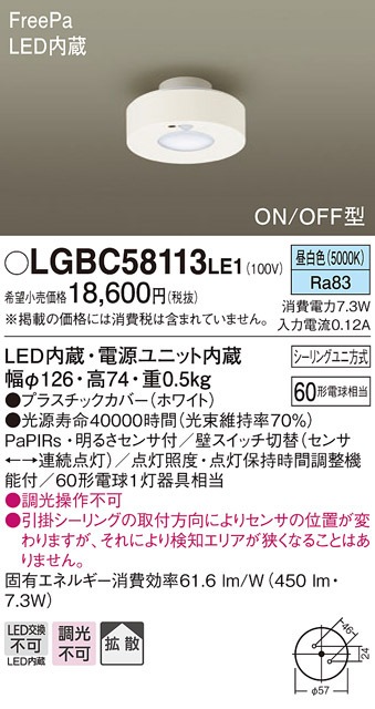 �p�i�\�j�b�N LGBC58113LE1 LED�_�E���V�[�����O60�`�g�U�����F Panasonic