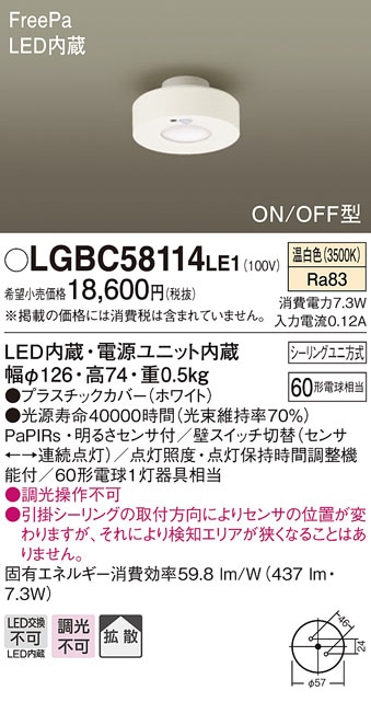 (��������) �p�i�\�j�b�N LGBC58114LE1 LED�_�E���V�[�����O60�`�g�U�����F Panasonic