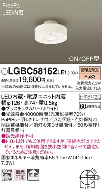 (��������) �p�i�\�j�b�N LGBC58162LE1 LED�_�E���V�[�����O60�`�g�U�d���F Panasonic