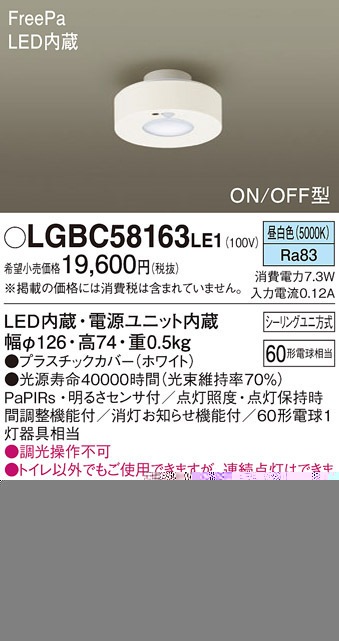 (��������) �p�i�\�j�b�N LGBC58163LE1 LED�_�E���V�[�����O60�`�g�U�����F Panasonic