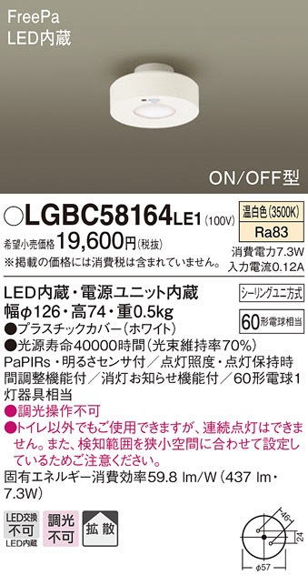 (��������) �p�i�\�j�b�N LGBC58164LE1 LED�_�E���V�[�����O60�`�g�U�����F Panasonic