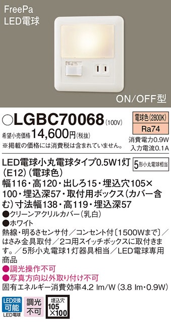 (��������) �p�i�\�j�b�N LGBC70068 �t�b�g���C�g5�`X1�d���F Panasonic
