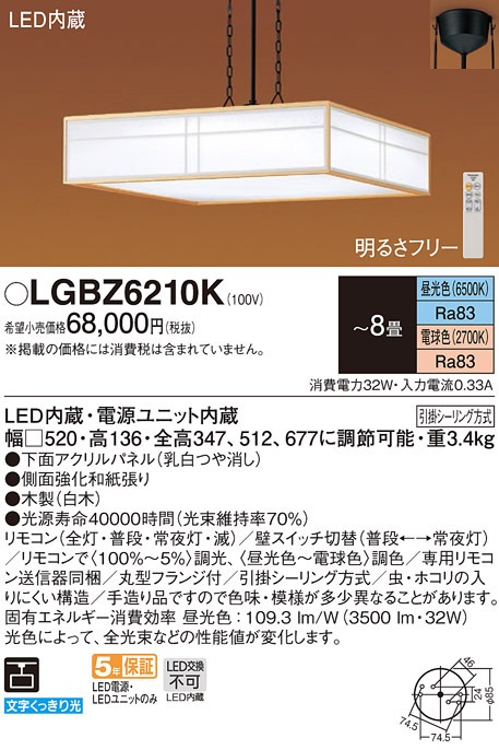 LGBZ6210K」の人気商品一覧・価格比較 - 価格.com