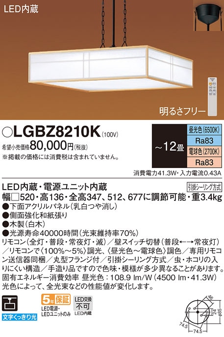 �p�i�\�j�b�N LGBZ8210K �y���_���g12���p���F Panasonic