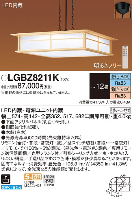 (��������) �p�i�\�j�b�N LGBZ8211K �y���_���g12���p���F Panasonic
