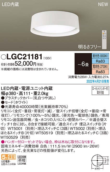 (��������) �p�i�\�j�b�N LGC21181 �V�[�����O���C�g6���p���F Panasonic