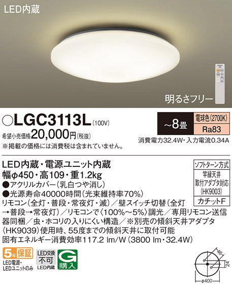 (��������) �p�i�\�j�b�N LGC3113L �V�[�����O���C�g8���p�d���F Panasonic