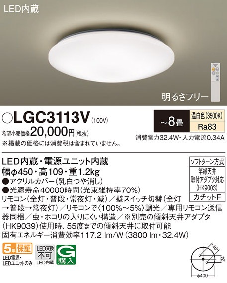 �p�i�\�j�b�N LGC3113V �V�[�����O���C�g8���p�����F Panasonic