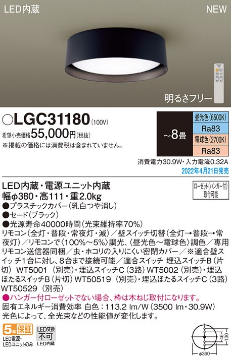 (��������) �p�i�\�j�b�N LGC31180 �V�[�����O���C�g8���p���F Panasonic