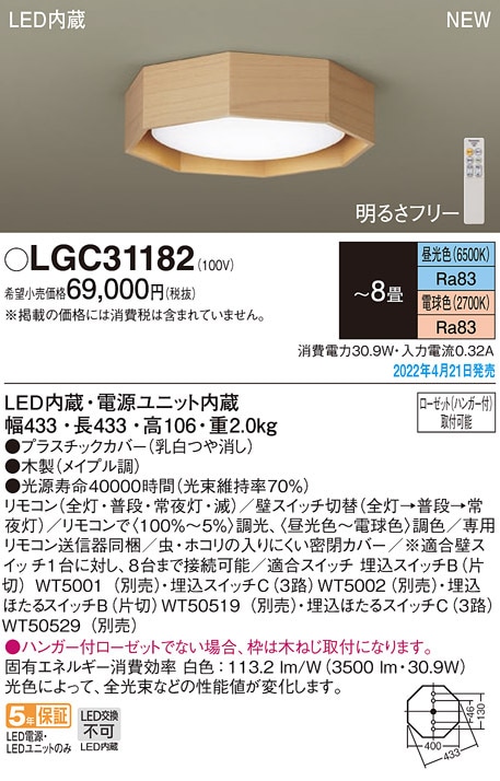 �p�i�\�j�b�N LGC31182 �V�[�����O���C�g8���p���F Panasonic