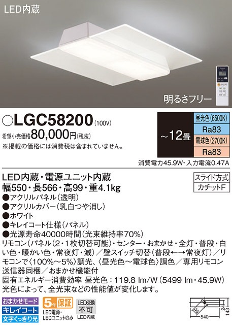 (��������) �p�i�\�j�b�N LGC58200 �V�[�����O���C�g12���p���F Panasonic