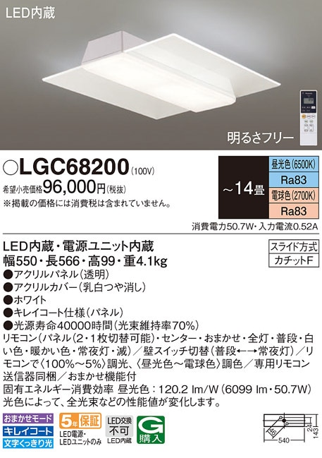 (��������) �p�i�\�j�b�N LGC68200 �V�[�����O���C�g14���p���F Panasonic