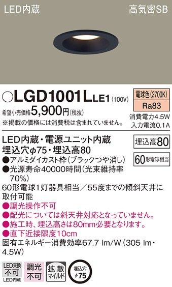 �p�i�\�j�b�N LGD1001LLE1 �_�E�����C�g60�`�g�U�d���F Panasonic