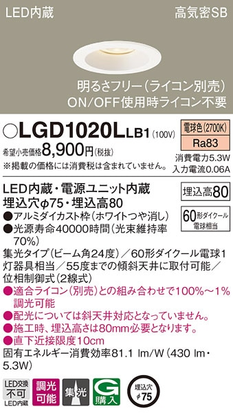 �p�i�\�j�b�N LGD1020LLB1 �_�E�����C�g60�`�W���d���F Panasonic