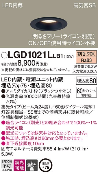 �p�i�\�j�b�N LGD1021LLB1 �_�E�����C�g60�`�W���d���F Panasonic