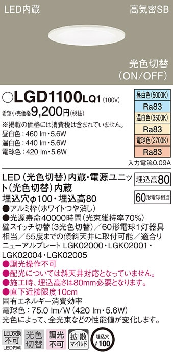 �p�i�\�j�b�N LGD1100LQ1 �_�E�����C�g60�`���F�g�UW Panasonic