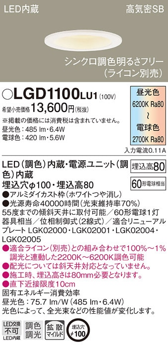 (��������) �p�i�\�j�b�N LGD1100LU1 �_�E�����C�g60�`���F�g�UW Panasonic