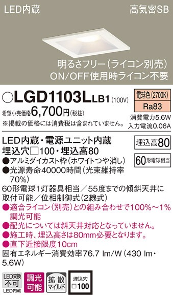 �p�i�\�j�b�N LGD1103LLB1 �_�E�����C�g60�`�g�U�d���F Panasonic
