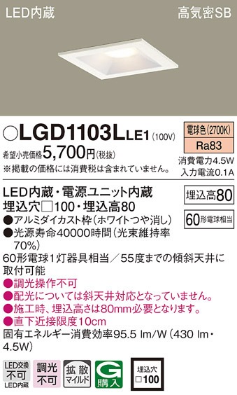 �p�i�\�j�b�N LGD1103LLE1 �_�E�����C�g60�`�g�U�d���F Panasonic