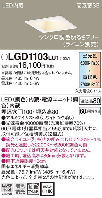 �p�i�\�j�b�N LGD1103LU1 �_�E�����C�g60�`���F�g�UW Panasonic