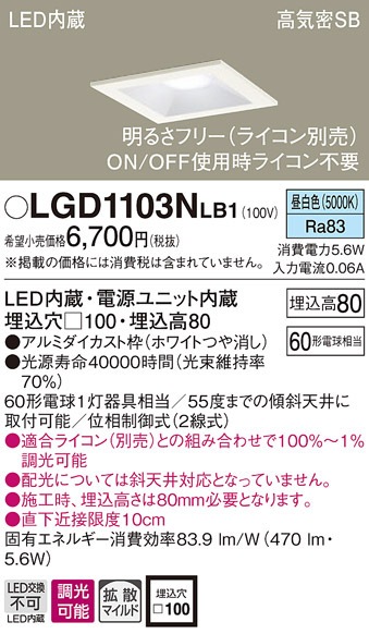 �p�i�\�j�b�N LGD1103NLB1 �_�E�����C�g60�`�g�U�����F Panasonic