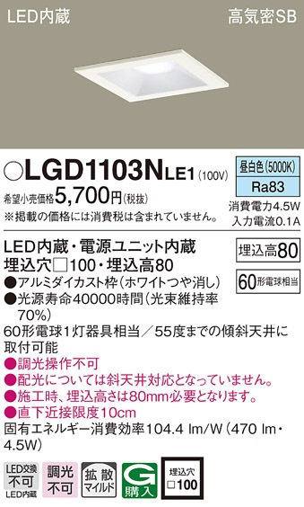 �p�i�\�j�b�N LGD1103NLE1 �_�E�����C�g60�`�g�U�����F Panasonic