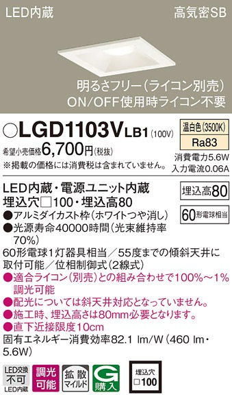 �p�i�\�j�b�N LGD1103VLB1 �_�E�����C�g60�`�g�U�����F Panasonic