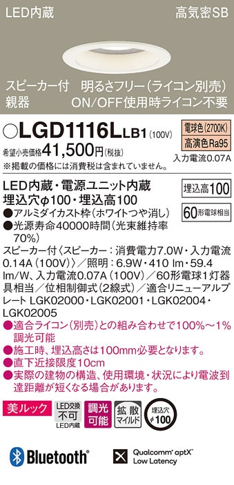 �p�i�\�j�b�N LGD1116LLB1 �X�s�[�J�[�tDL�e�픒60�`�g�U�d���F Panasonic