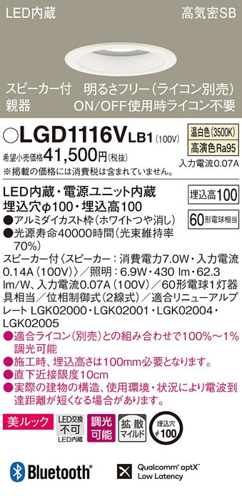 �p�i�\�j�b�N LGD1116VLB1 �X�s�[�J�[�tDL�e�픒60�`�g�U�����F Panasonic