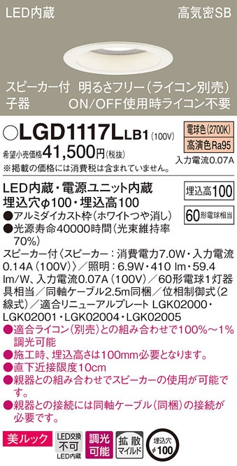 �p�i�\�j�b�N LGD1117LLB1 �X�s�[�J�[�tDL�q�픒60�`�g�U�d���F Panasonic
