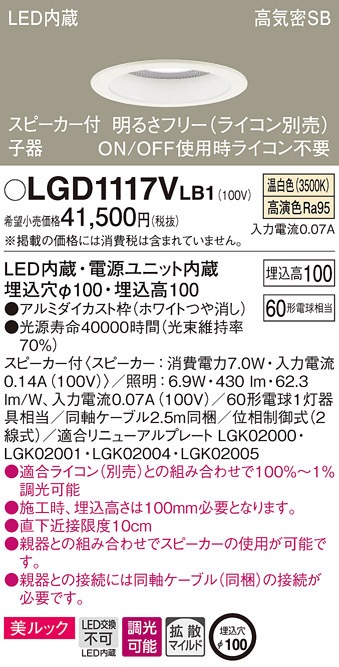 �p�i�\�j�b�N LGD1117VLB1 �X�s�[�J�[�tDL�q�픒60�`�g�U�����F Panasonic