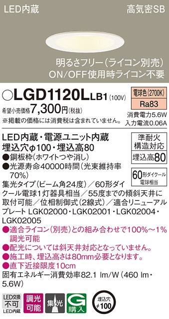 �p�i�\�j�b�N LGD1120LLB1 �_�E�����C�g60�`�W���d���F Panasonic