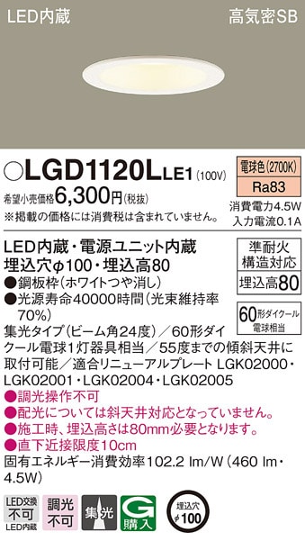 �p�i�\�j�b�N LGD1120LLE1 �_�E�����C�g60�`�W���d���F Panasonic