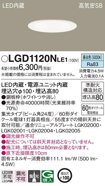 �p�i�\�j�b�N LGD1120NLE1 �_�E�����C�g60�`�W�������F Panasonic