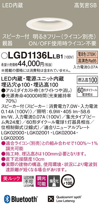 �p�i�\�j�b�N LGD1136LLB1 �X�s�[�J�[�tDL�e�픒60�`�W���d���F Panasonic