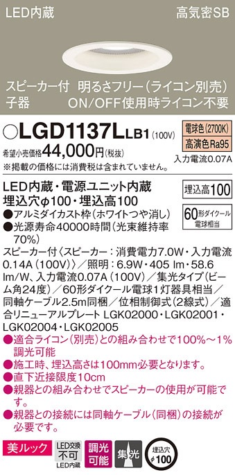 �p�i�\�j�b�N LGD1137LLB1 �X�s�[�J�[�tDL�q�픒60�`�W���d���F Panasonic