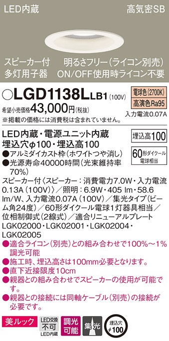 �p�i�\�j�b�N LGD1138LLB1 SP�tDL�����p�q�픒60�`�W���d���F Panasonic