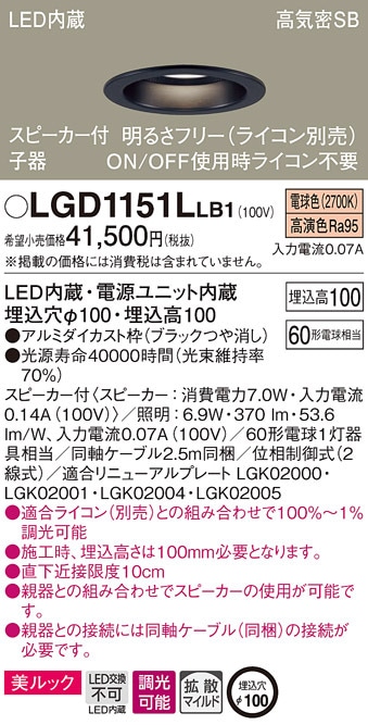 �p�i�\�j�b�N LGD1151LLB1 �X�s�[�J�[�tDL�q�퍕60�`�g�U�d���F Panasonic