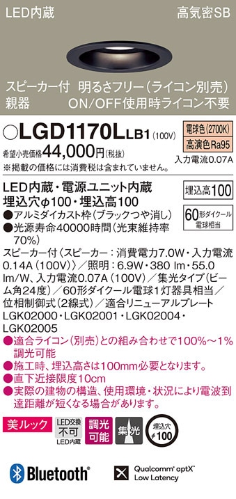 �p�i�\�j�b�N LGD1170LLB1 �X�s�[�J�[�tDL�e�퍕60�`�W���d���F Panasonic