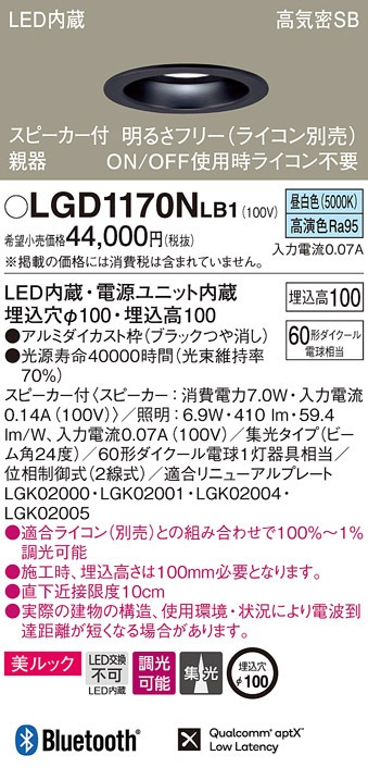 �p�i�\�j�b�N LGD1170NLB1 �X�s�[�J�[�tDL�e�퍕60�`�W�������F Panasonic