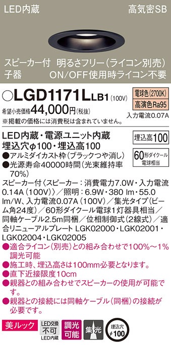 �p�i�\�j�b�N LGD1171LLB1 �X�s�[�J�[�tDL�q�퍕60�`�W���d���F Panasonic