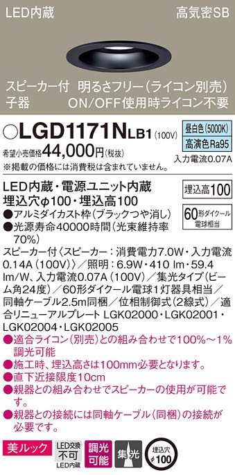 �p�i�\�j�b�N LGD1171NLB1 �X�s�[�J�[�tDL�q�퍕60�`�W�������F Panasonic