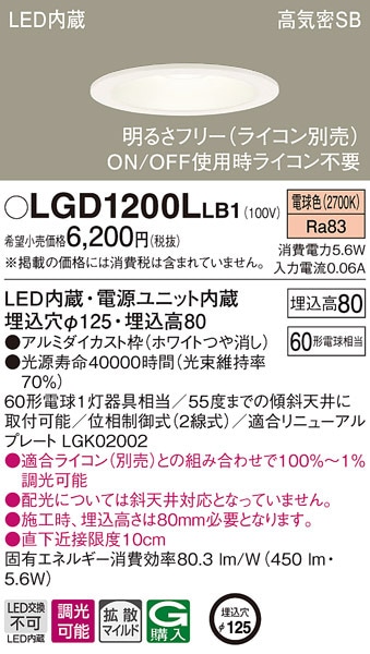 �p�i�\�j�b�N LGD1200LLB1 �_�E�����C�g60�`�g�U�d���F Panasonic