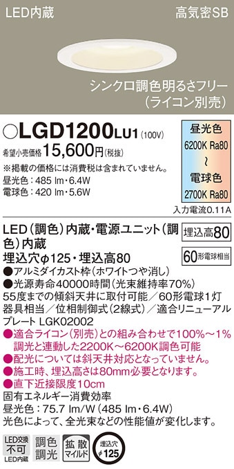 (��������) �p�i�\�j�b�N LGD1200LU1 �_�E�����C�g60�`���F�g�UW Panasonic