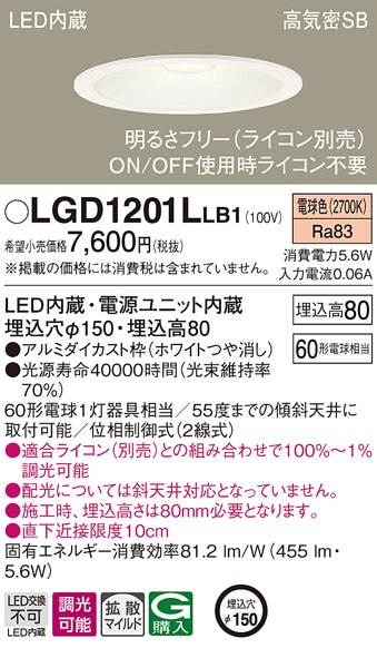 �p�i�\�j�b�N LGD1201LLB1 �_�E�����C�g60�`�g�U�d���F Panasonic