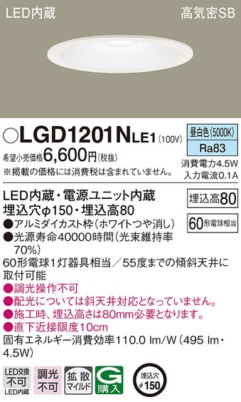 �p�i�\�j�b�N LGD1201NLE1 �_�E�����C�g60�`�g�U�����F Panasonic